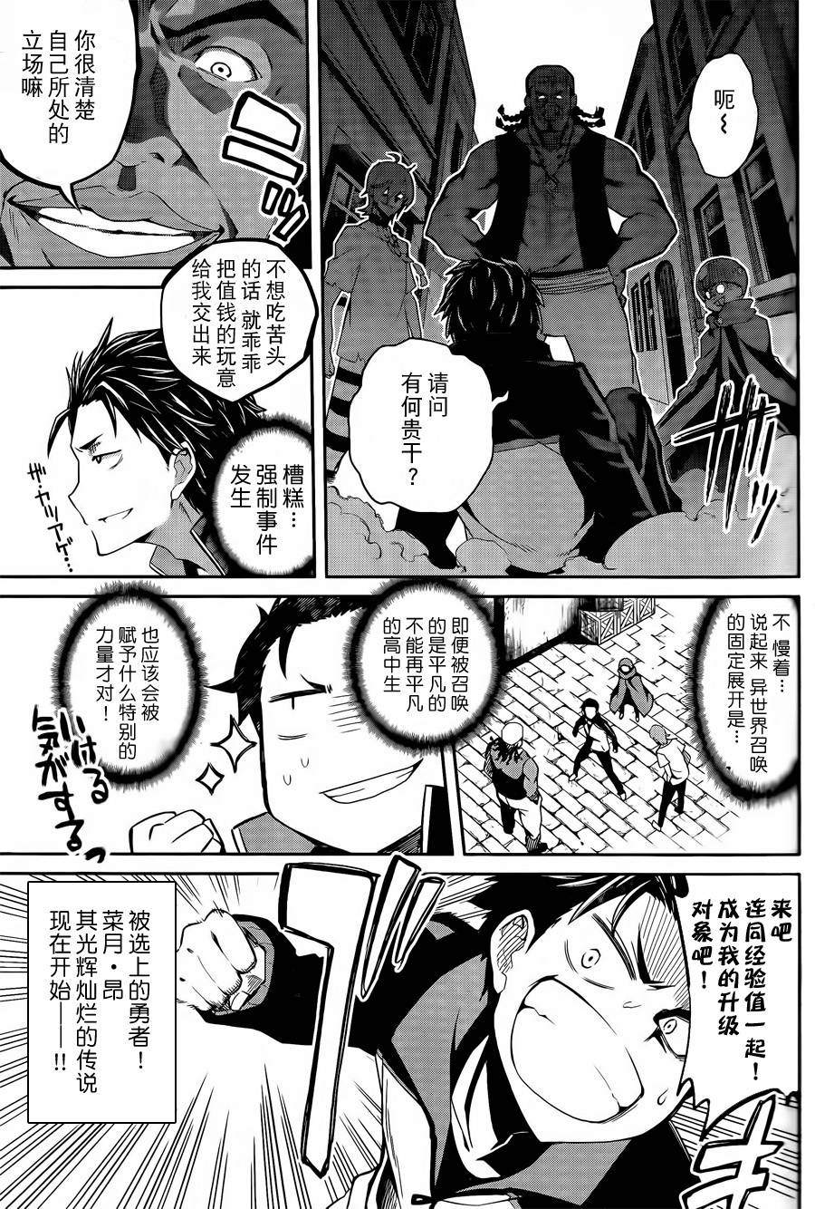 Re：从零开始的异世界生活漫画,第二章预告篇5图