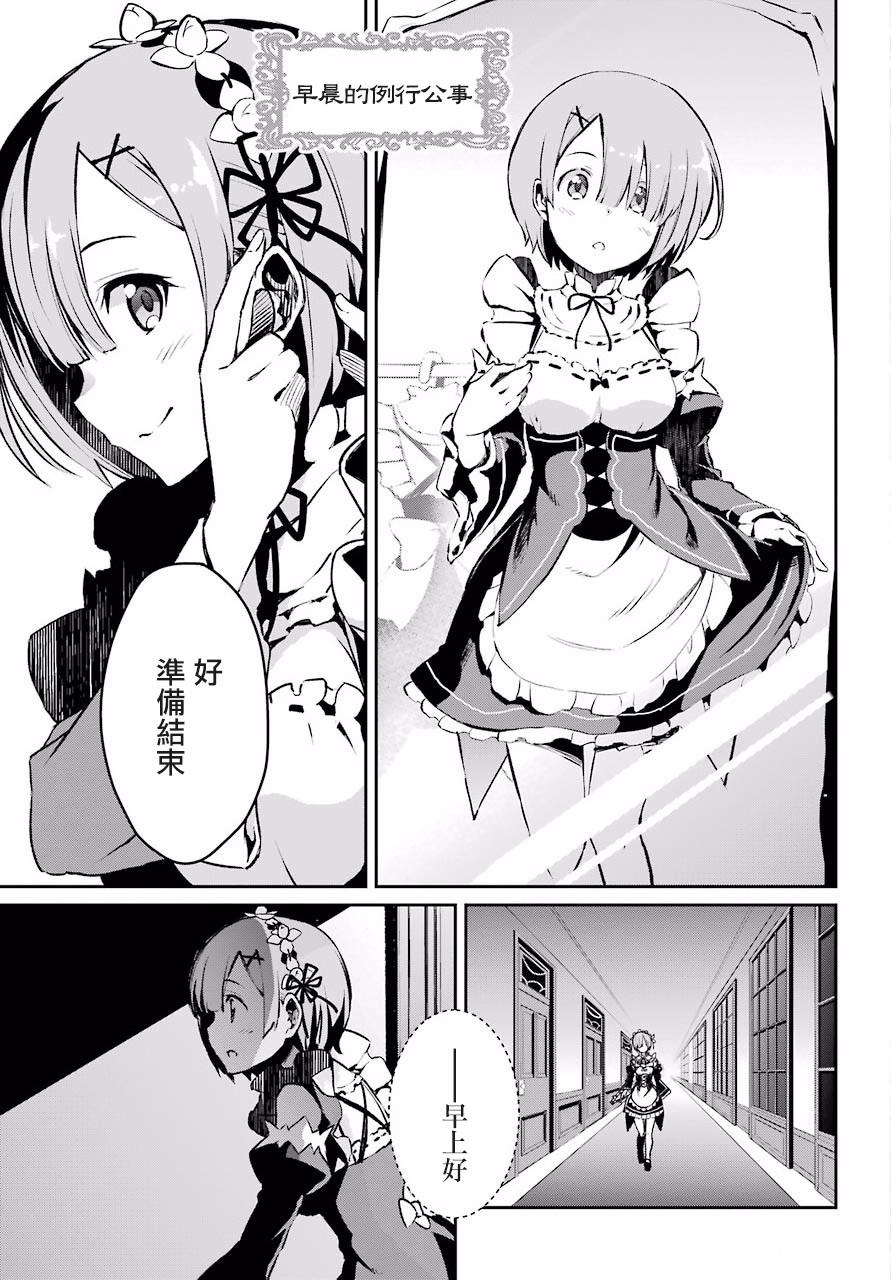 Re：从零开始的异世界生活漫画,第二章 短篇023图