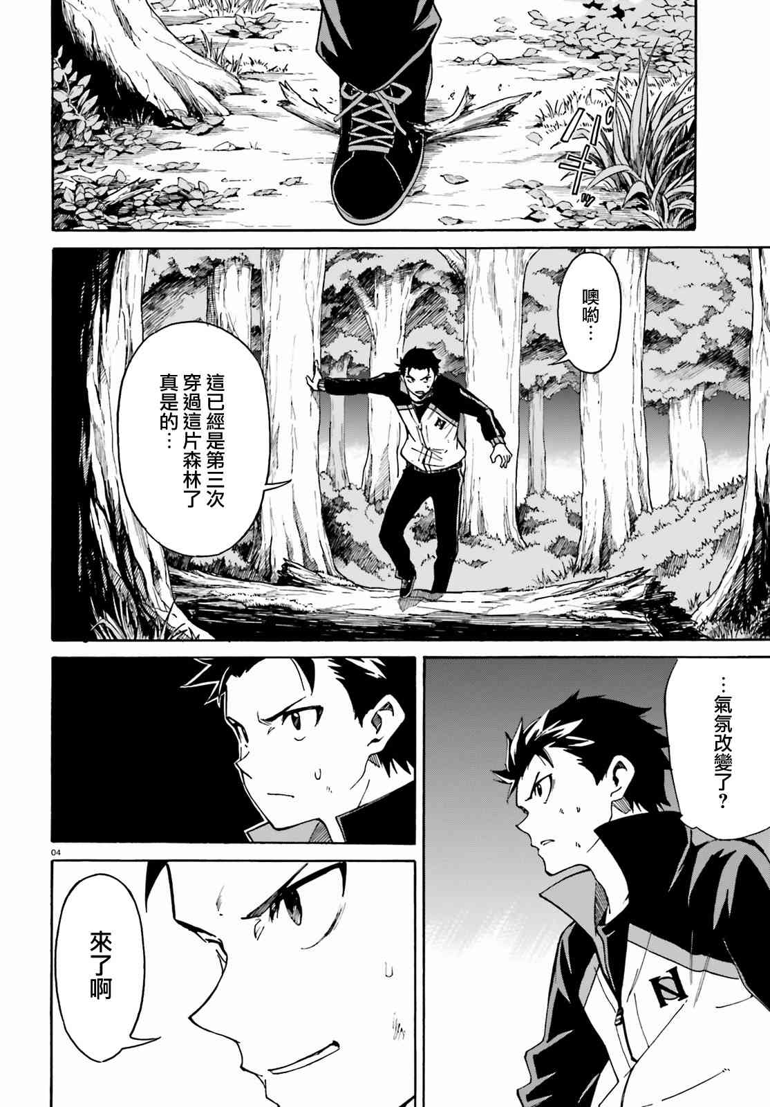 Re：从零开始的异世界生活漫画,第三章第34话4图