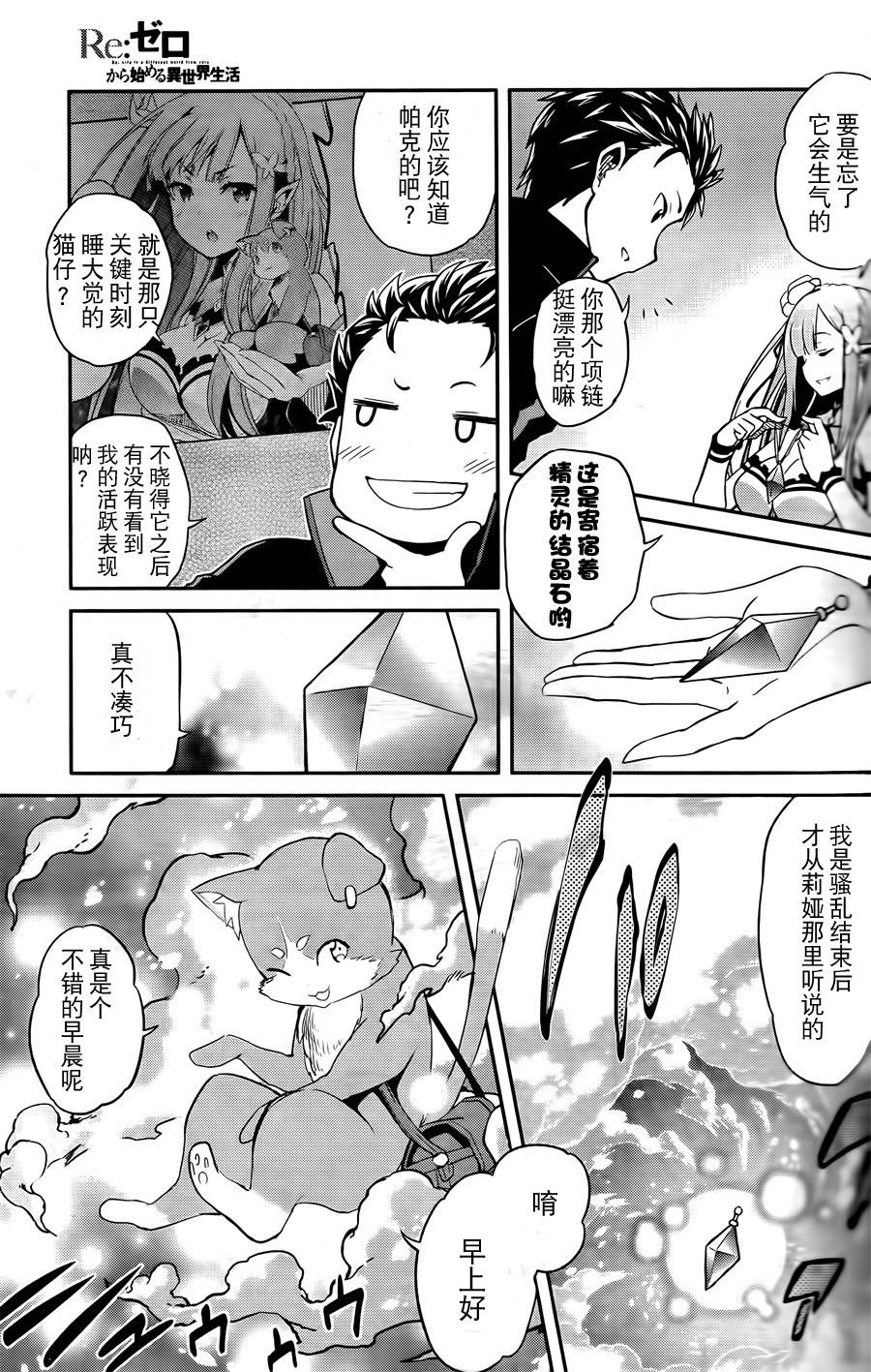 Re：从零开始的异世界生活漫画,第二章01话4图