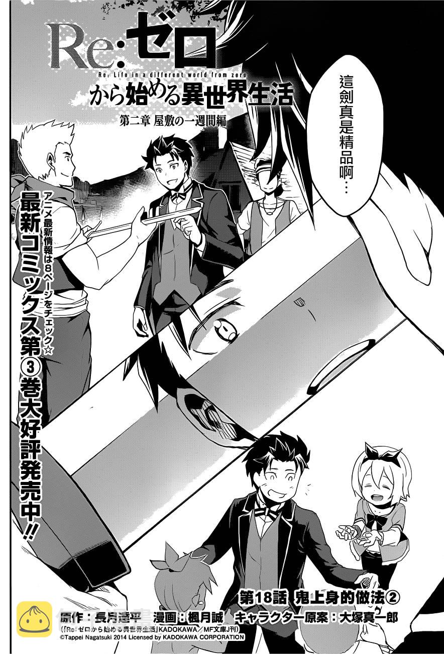 Re：从零开始的异世界生活漫画,第二章18话2图