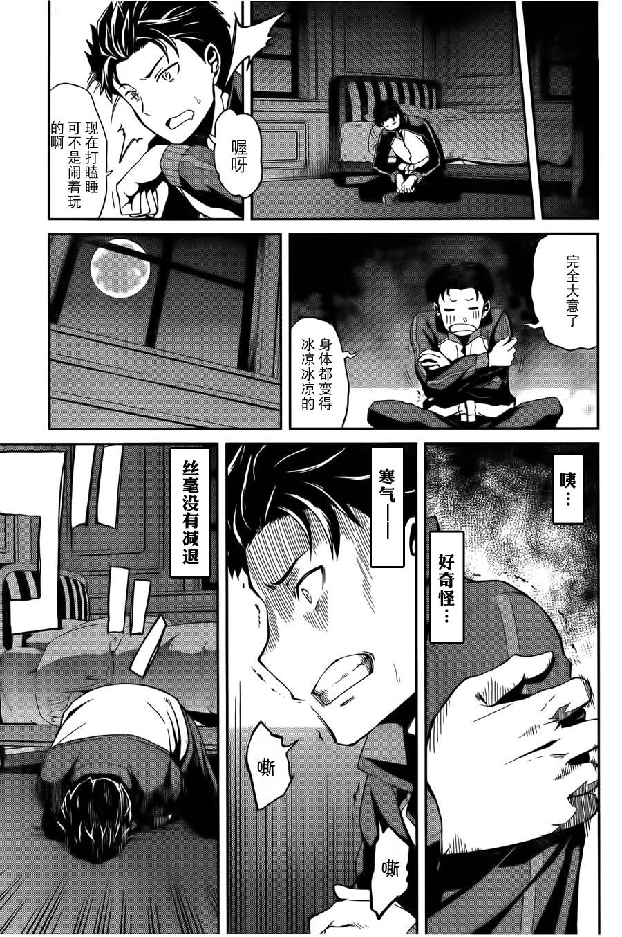 Re：从零开始的异世界生活漫画,第二章07话3图