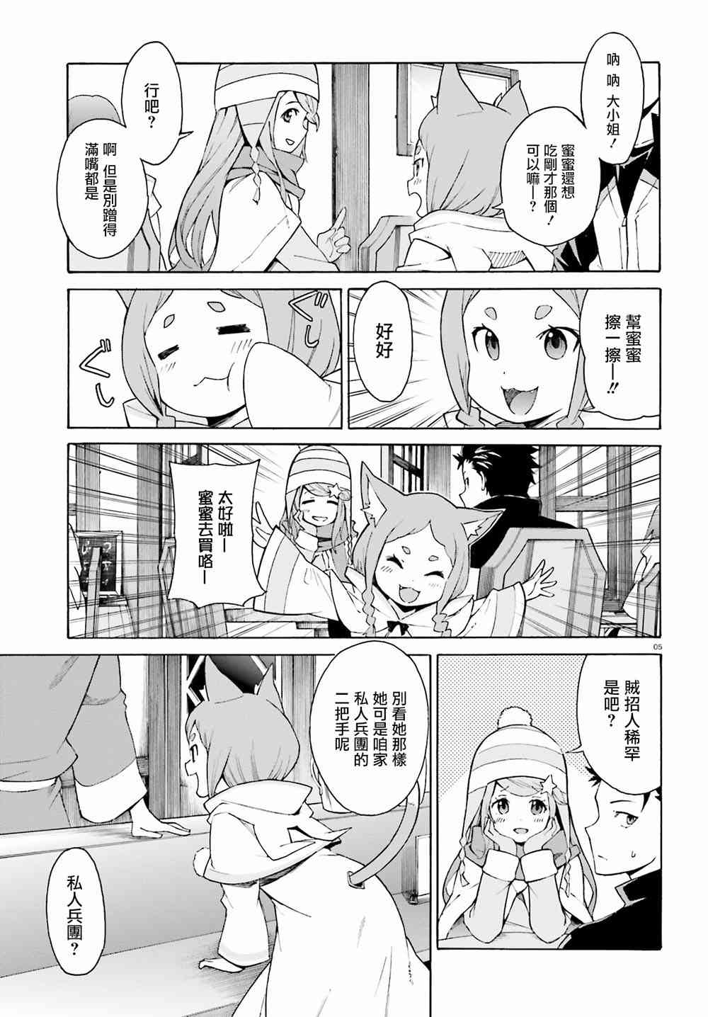 Re：从零开始的异世界生活漫画,第三章第17话5图