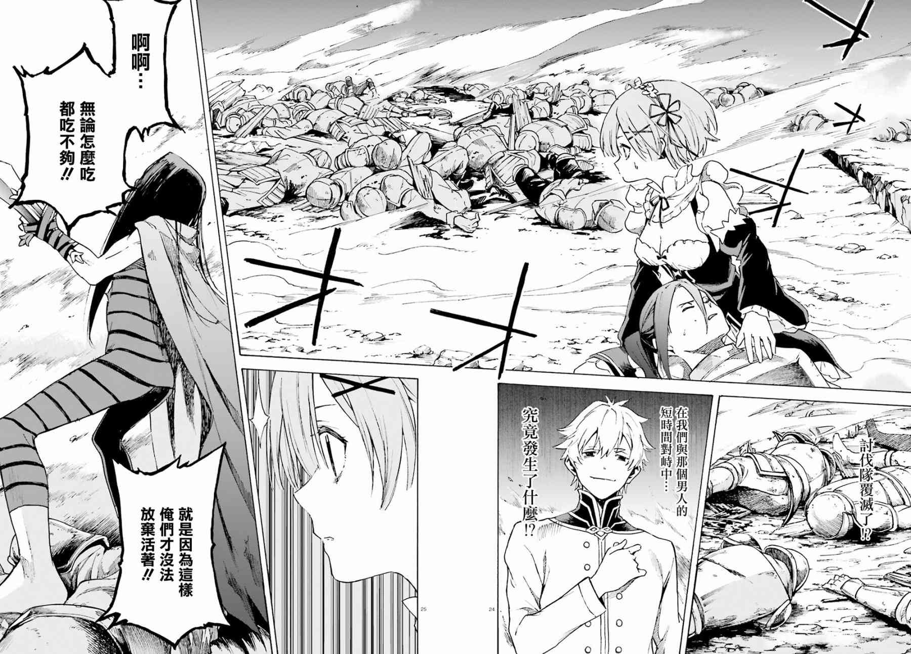 Re：从零开始的异世界生活漫画,第三章第52话3图
