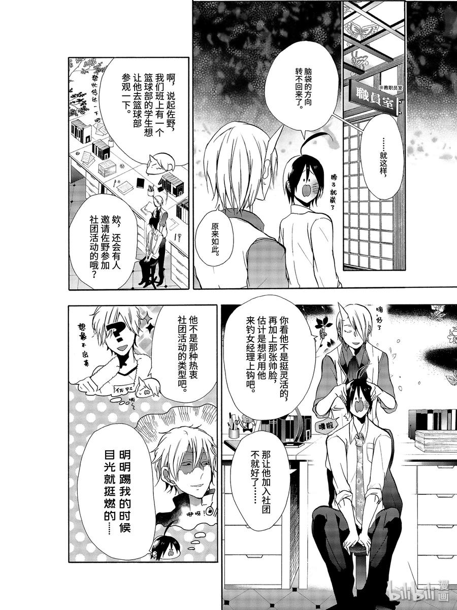 妖怪学校的新人教师第三集漫画,5 燃烧吧青春！佐野君的社团活动！4图