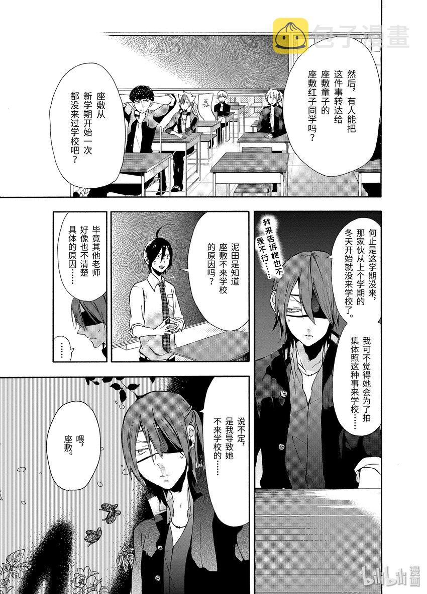 妖怪学校的新人教师漫画,3 幸运？不幸？座敷童子5图