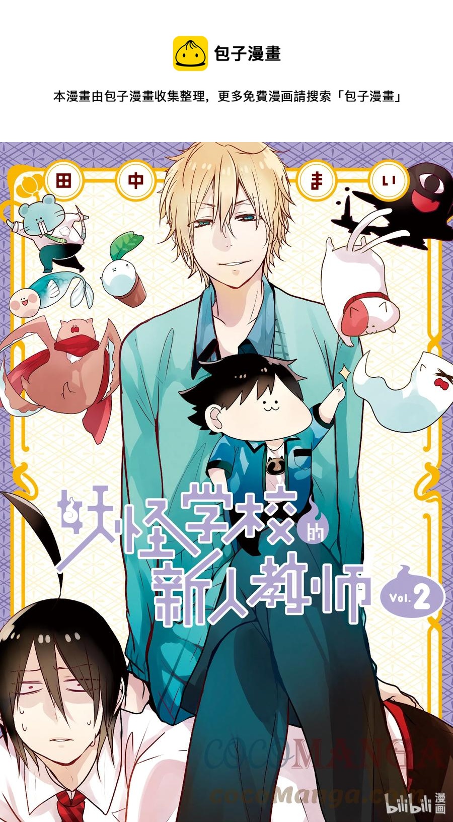 妖怪学校的新人教师有几集漫画,6 忙碌啊！妖怪学校的体验！！1图