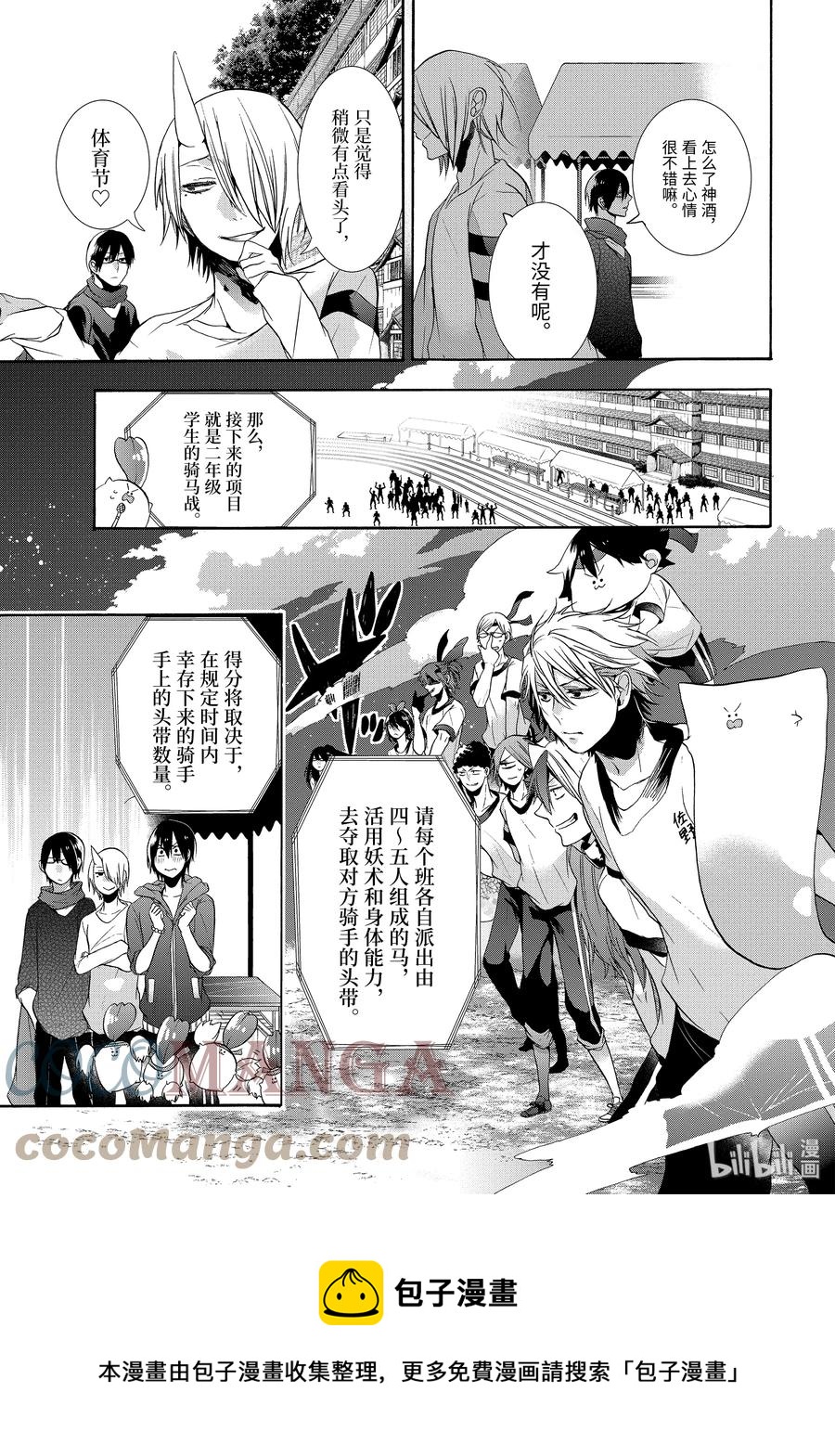妖怪学校的新人教师第02话漫画,15 妖怪学校体育节！骑马战5图