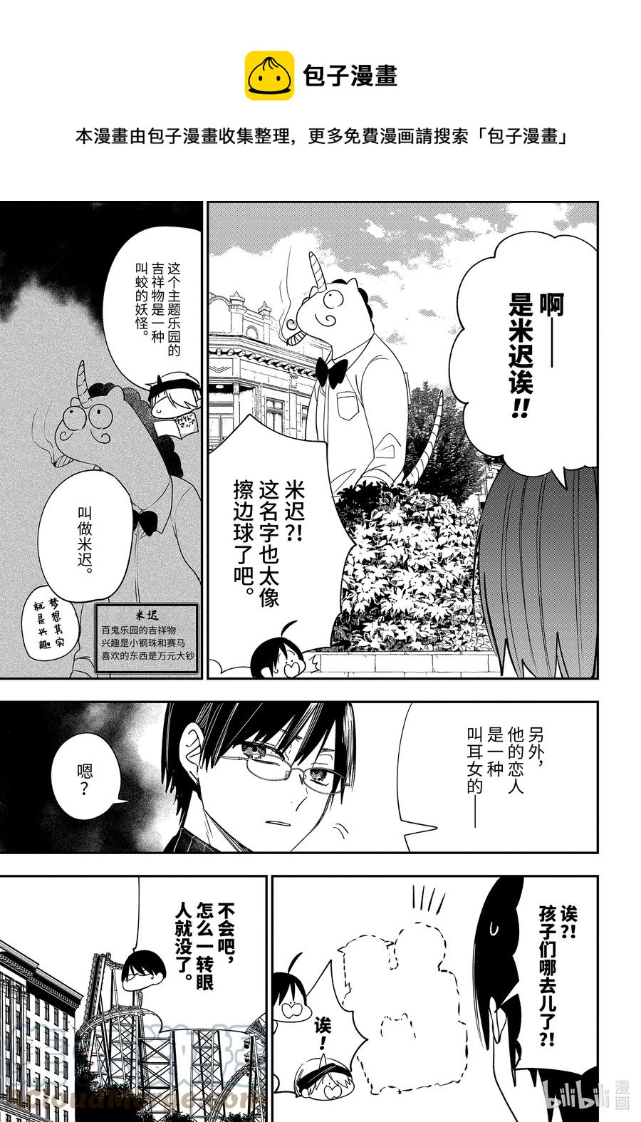 妖怪学校的新人教师漫画,81 续·老师们的星期天!!5图