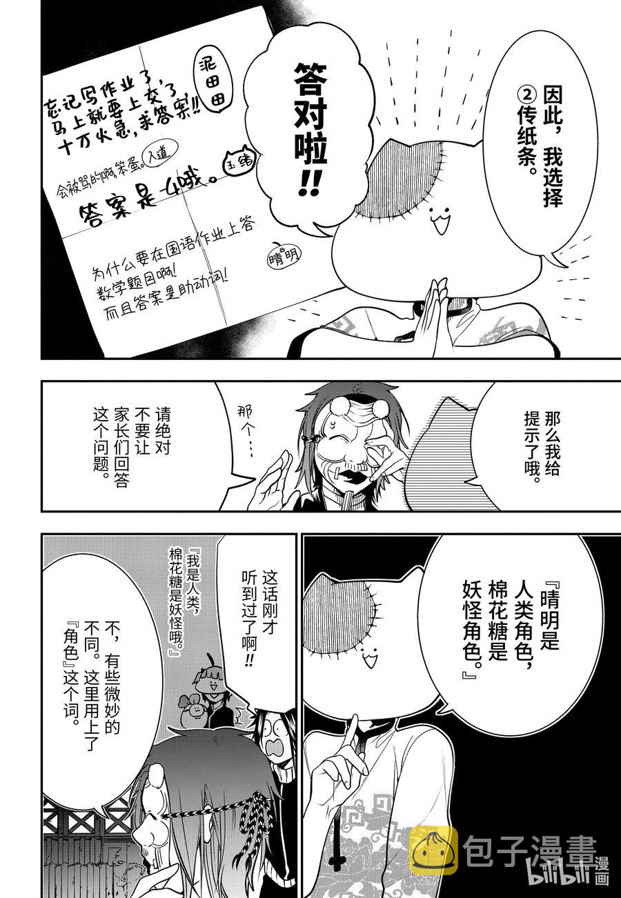 妖怪学校的新人教师第02话漫画,62 夜行文化节～第一天 下篇～4图