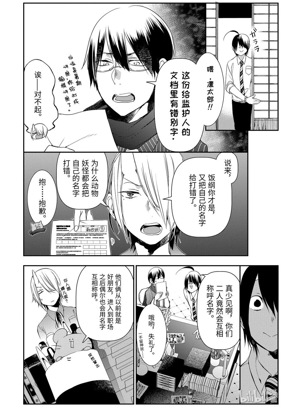 妖怪学校的新人教师漫画,33 探寻晴明的烦恼！4图