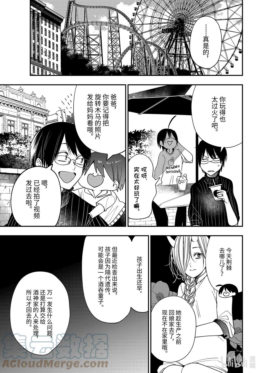 妖怪学校的新人教师漫画,81 续·老师们的星期天!!3图