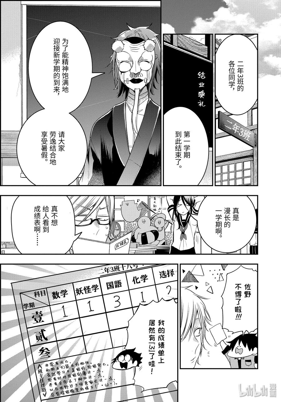 妖怪学校的新人教师漫画,39 夜晚的医院要特别注意？！4图