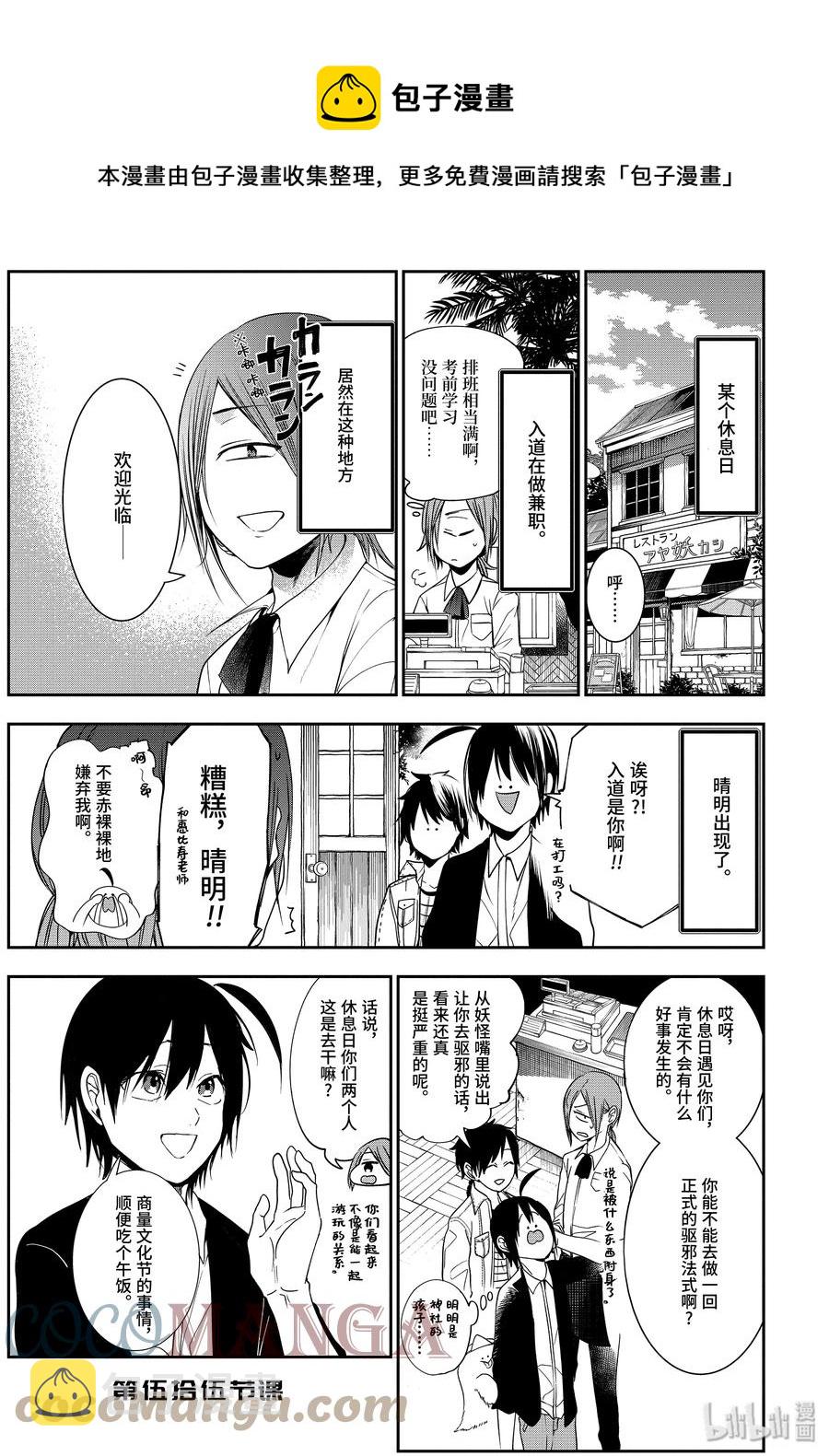 妖怪学校的新人教师漫画,55 不要暴露地工作吧！打工1图