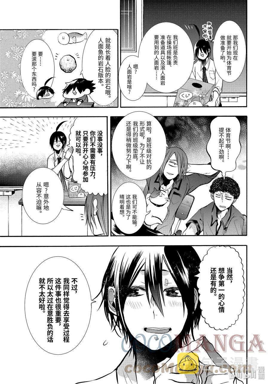 妖怪学校的新人教师漫画,13 妖怪学校体育节！准备篇3图