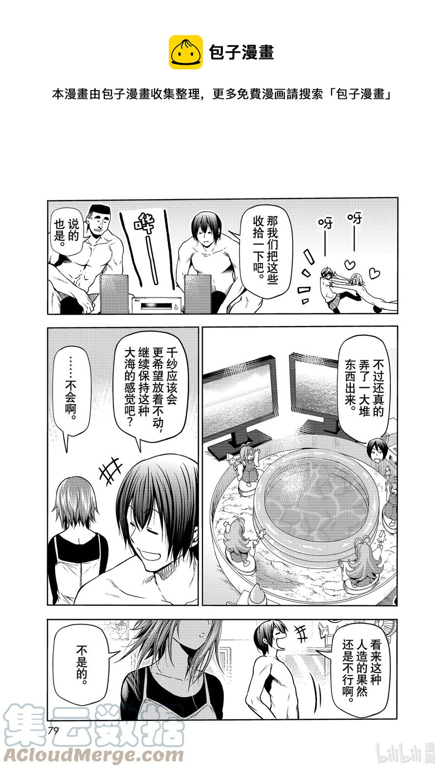 碧蓝之海(版本2)漫画,73 改推挑战3图