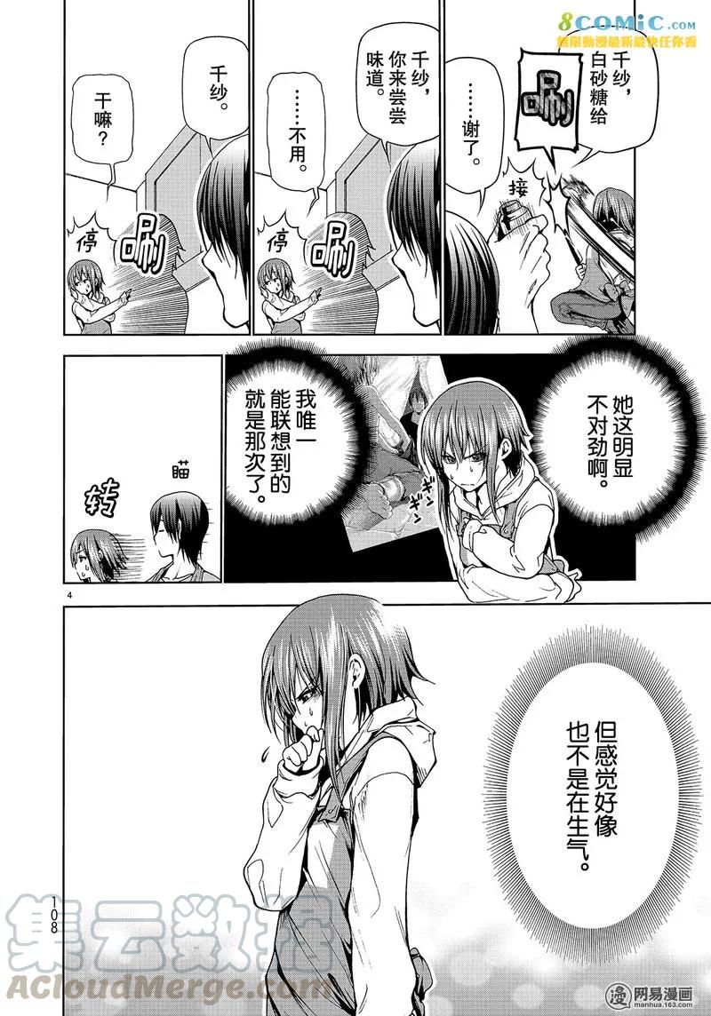 碧蓝之海(版本2)漫画,0444图