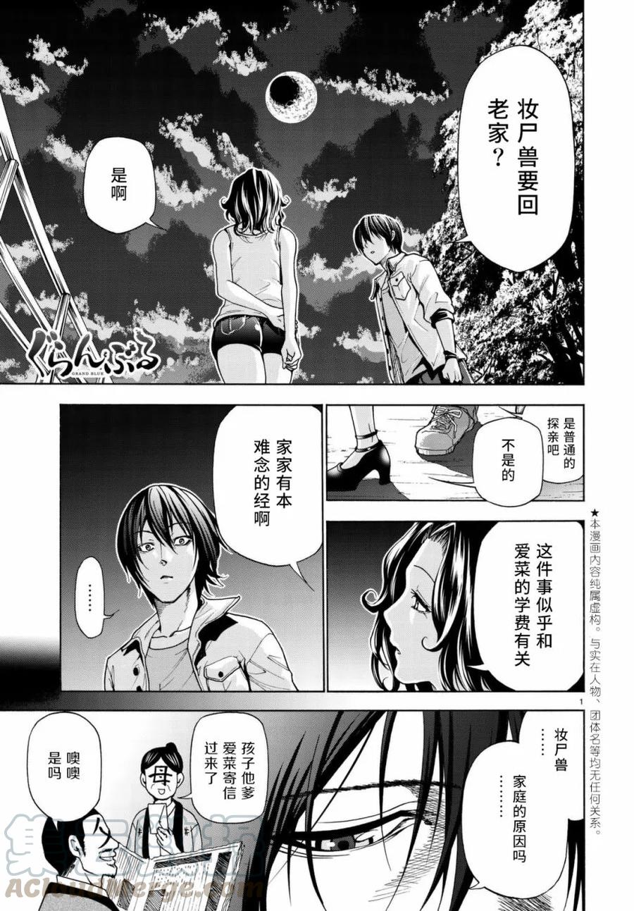 碧蓝之海(版本2)漫画,0391图