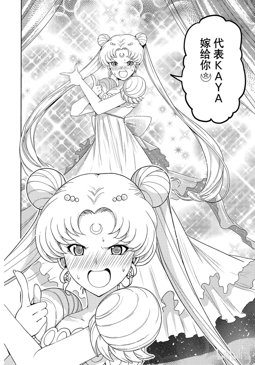 碧蓝之海(版本2)漫画,76 结婚派对4图