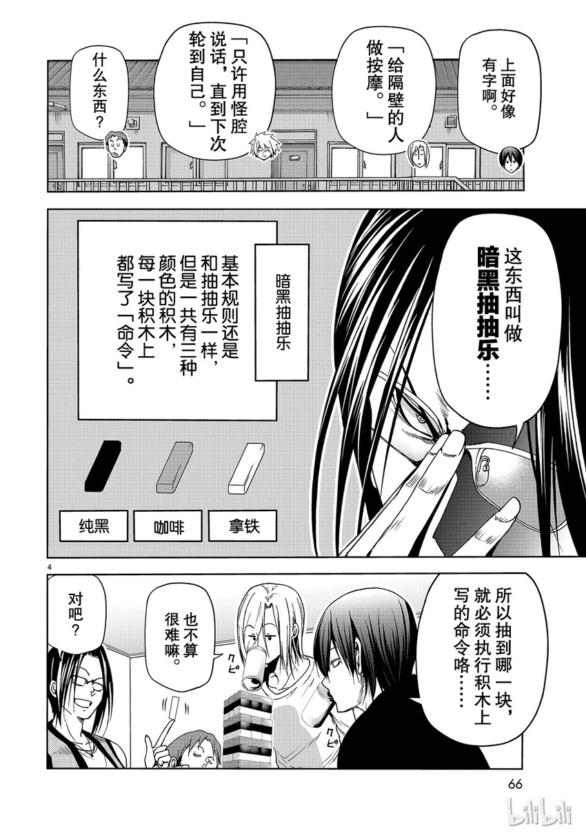 碧蓝之海(版本2)漫画,番外84图