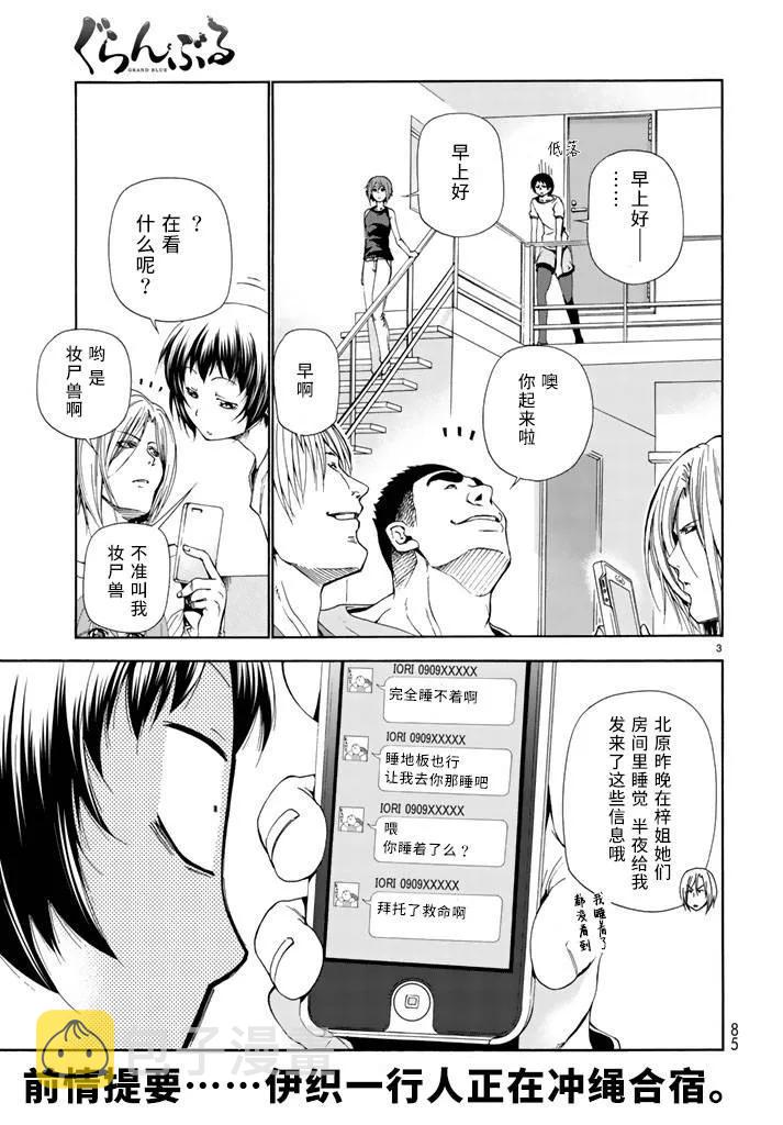 碧蓝之海(版本2)漫画,0173图