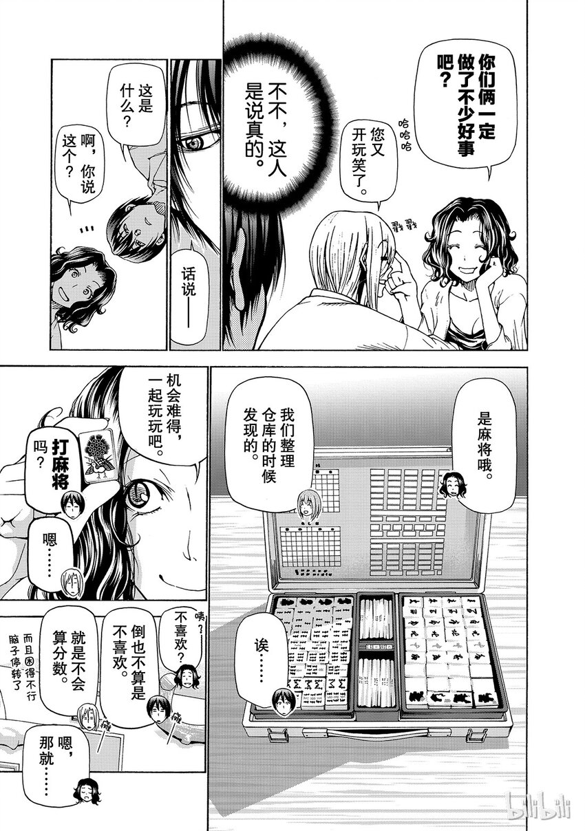 碧蓝之海(版本2)漫画,番外53图