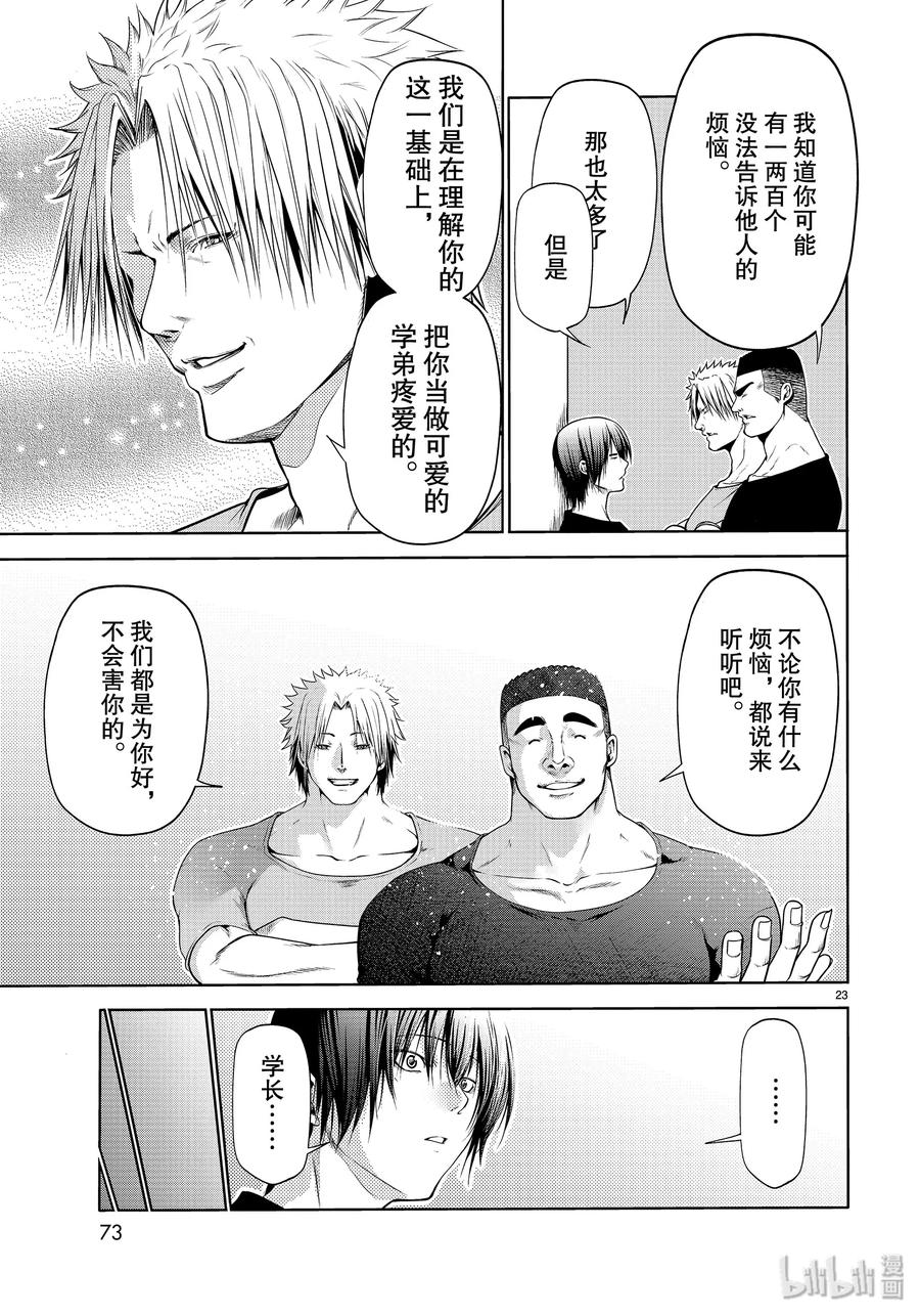 碧蓝之海(版本2)漫画,61 中奖3图