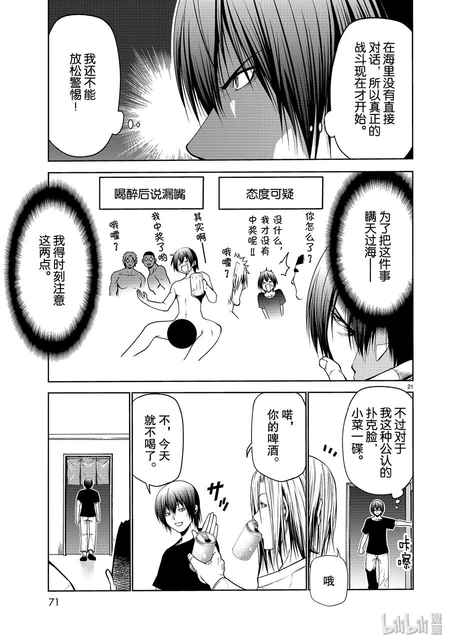 碧蓝之海(版本2)漫画,61 中奖1图