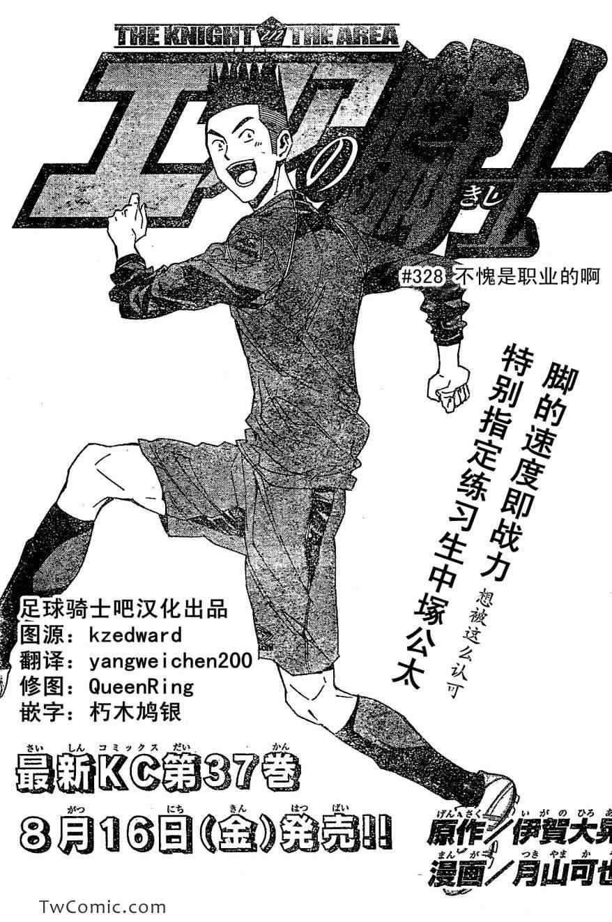 足球骑士漫画,第328话1图