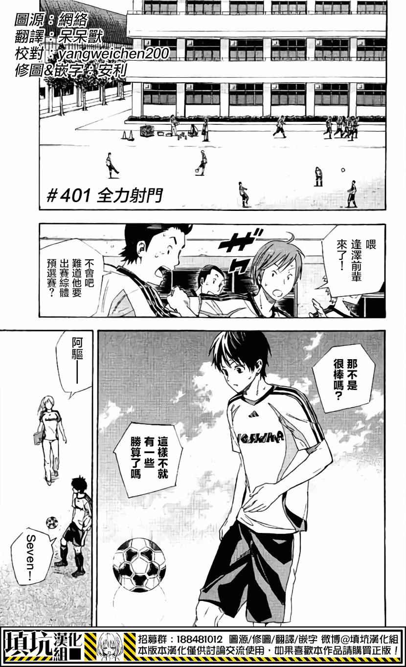 足球骑士漫画,第401话2图