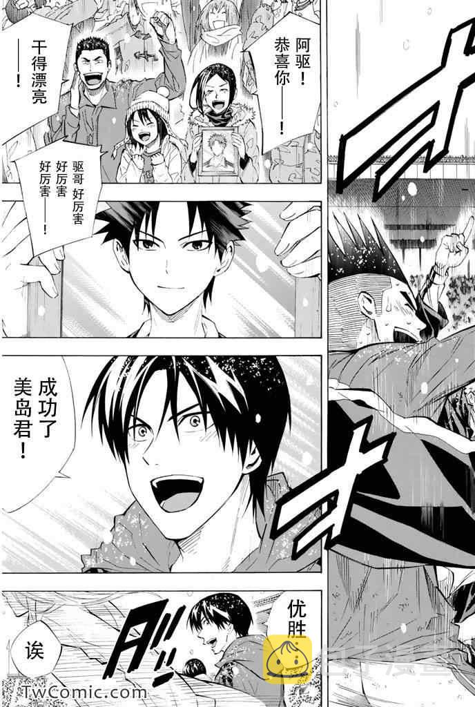 足球骑士漫画,第289话3图