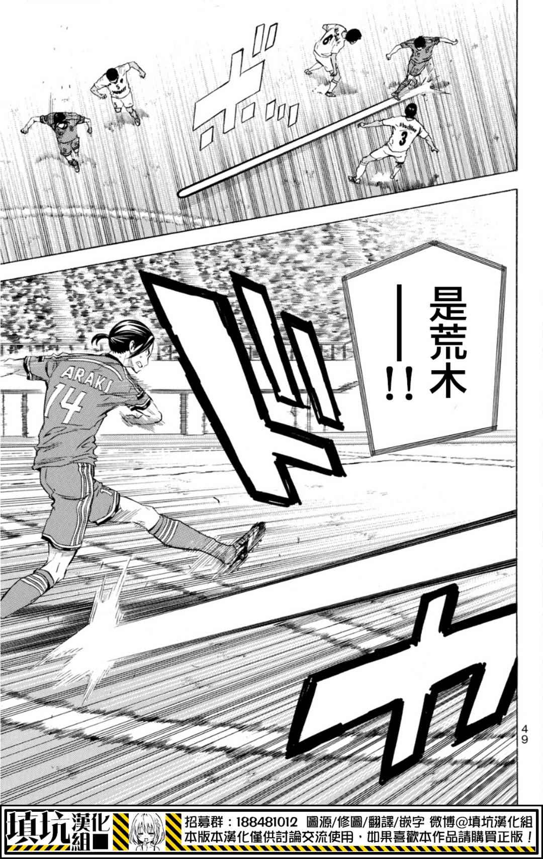 足球骑士漫画,第385话5图