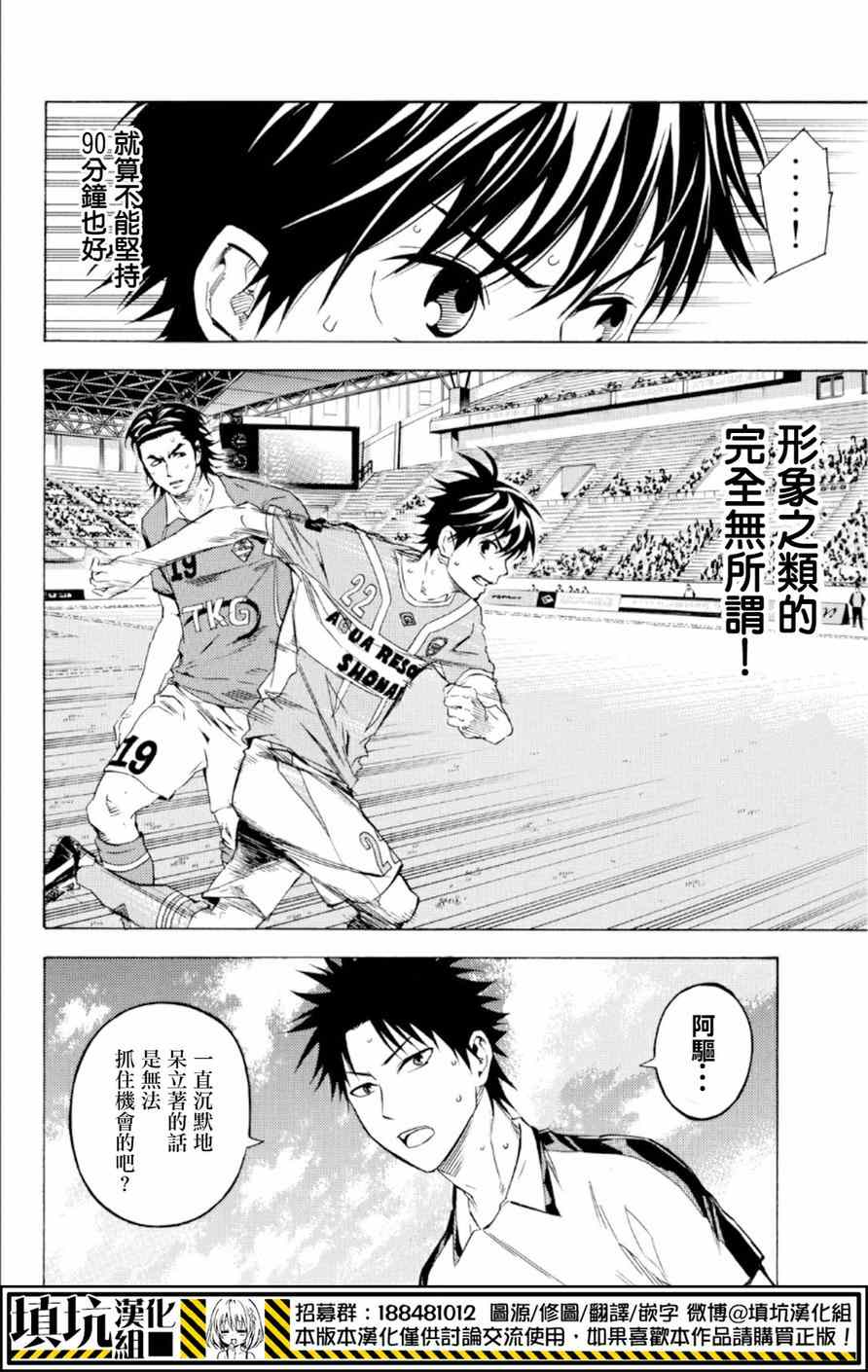 足球骑士漫画,第361话2图