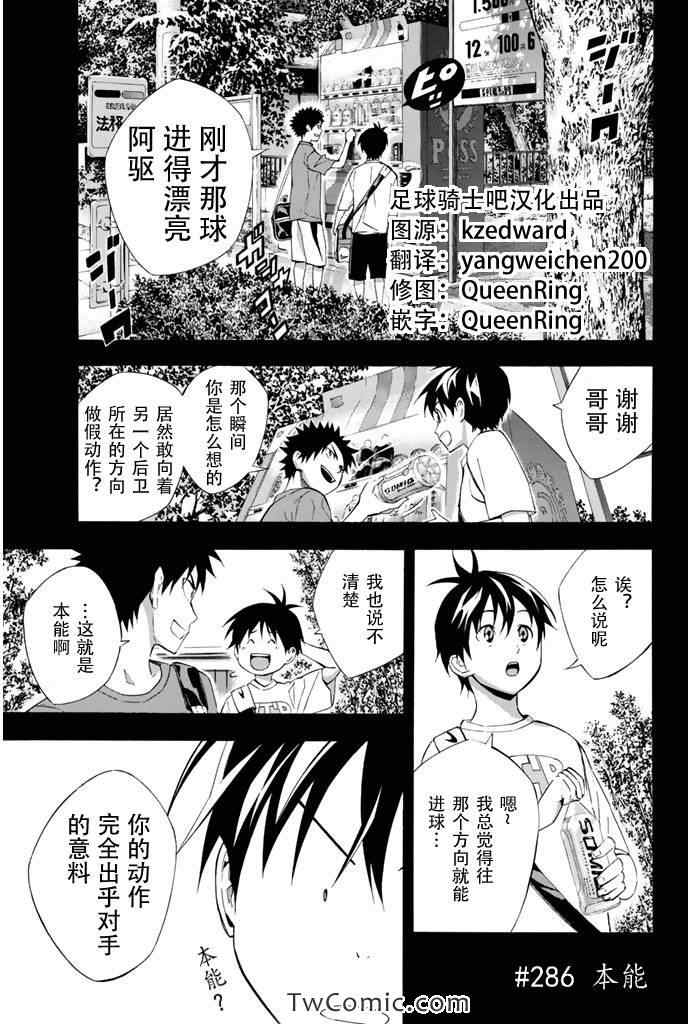足球骑士漫画,第286话1图