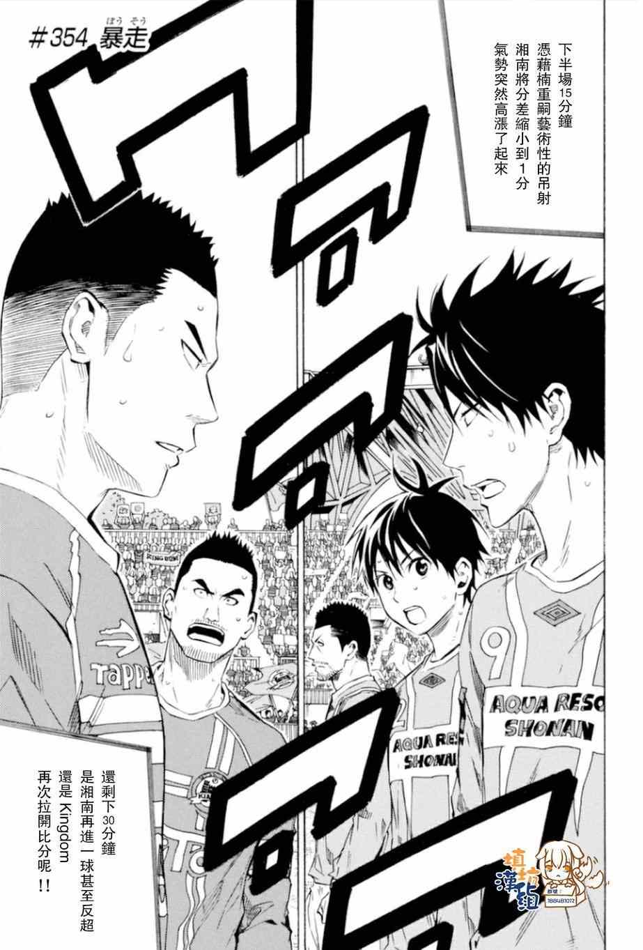 足球骑士漫画,第354话1图