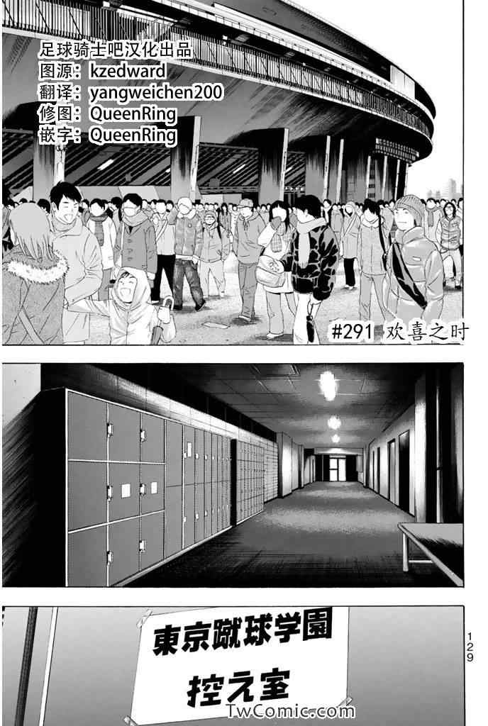足球骑士漫画,第291话1图