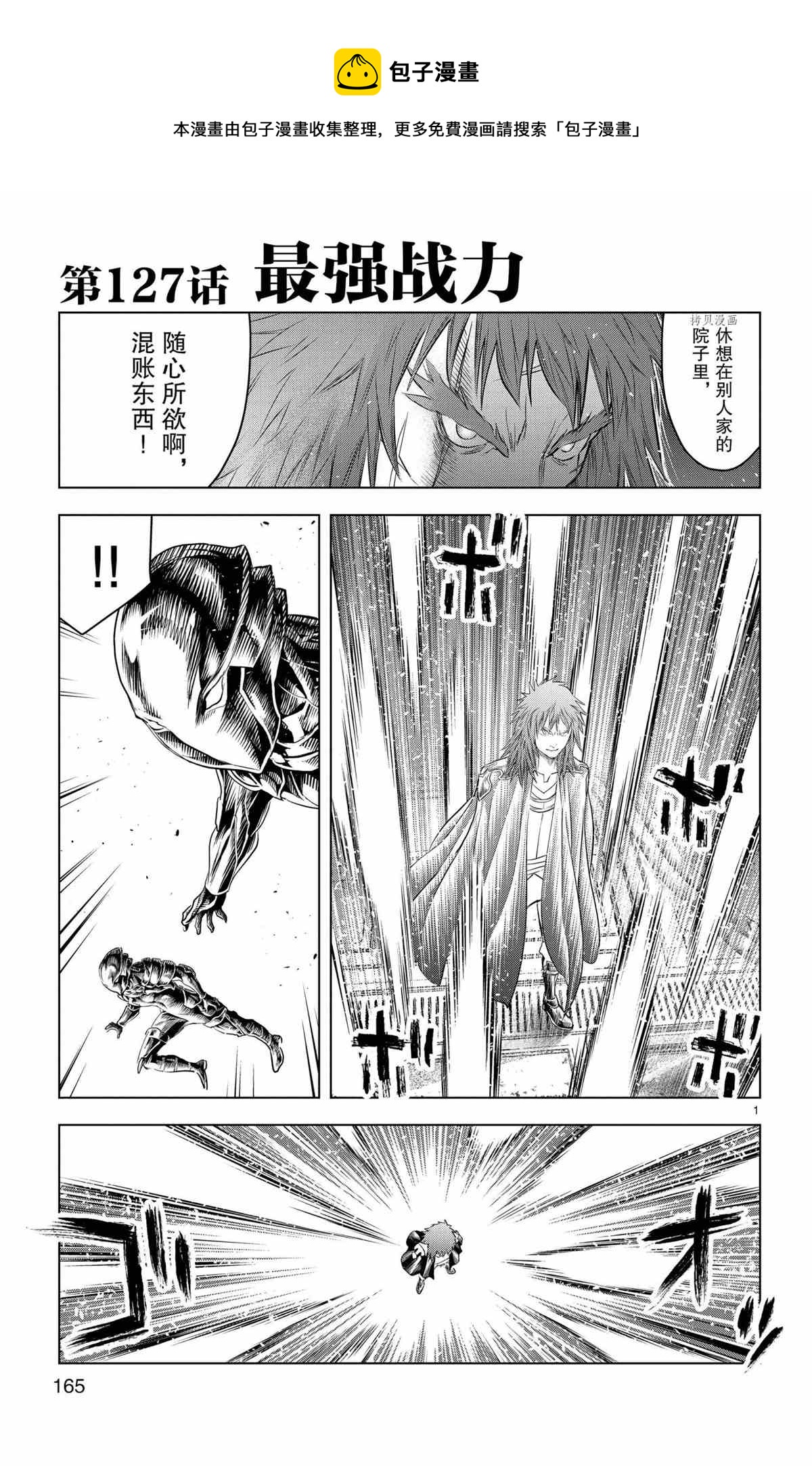 苍穹的阿里阿德涅漫画,第126话1图
