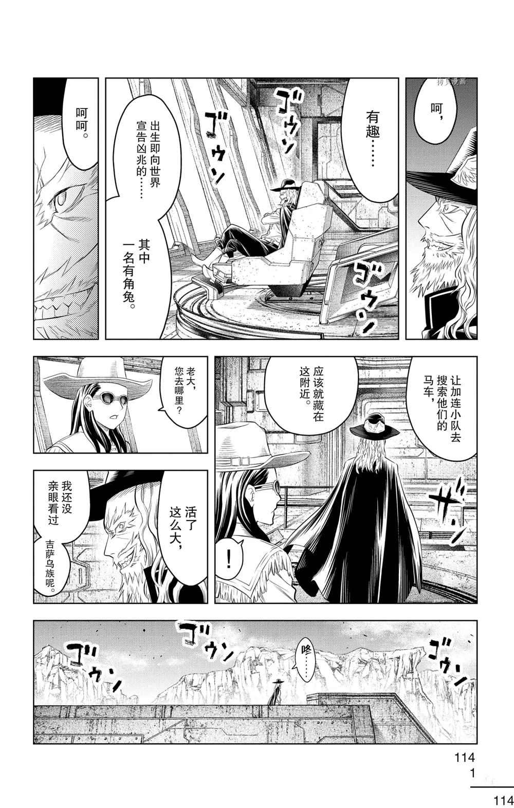 苍穹的阿里阿德涅漫画,第104话4图