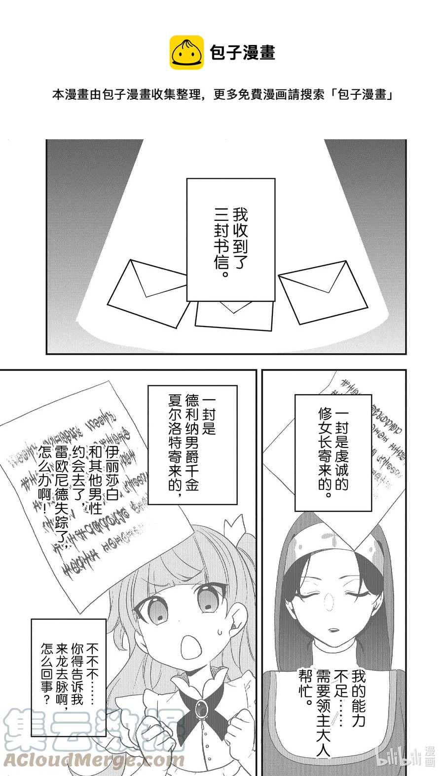 反派千金流放后！利用教会改革美食过上悠然的修女生活漫画,22 拉巴利斯温泉祭开幕！1图