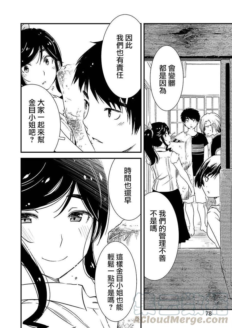能帮我弄干净吗？漫画,9 后天就正式开始了……5图