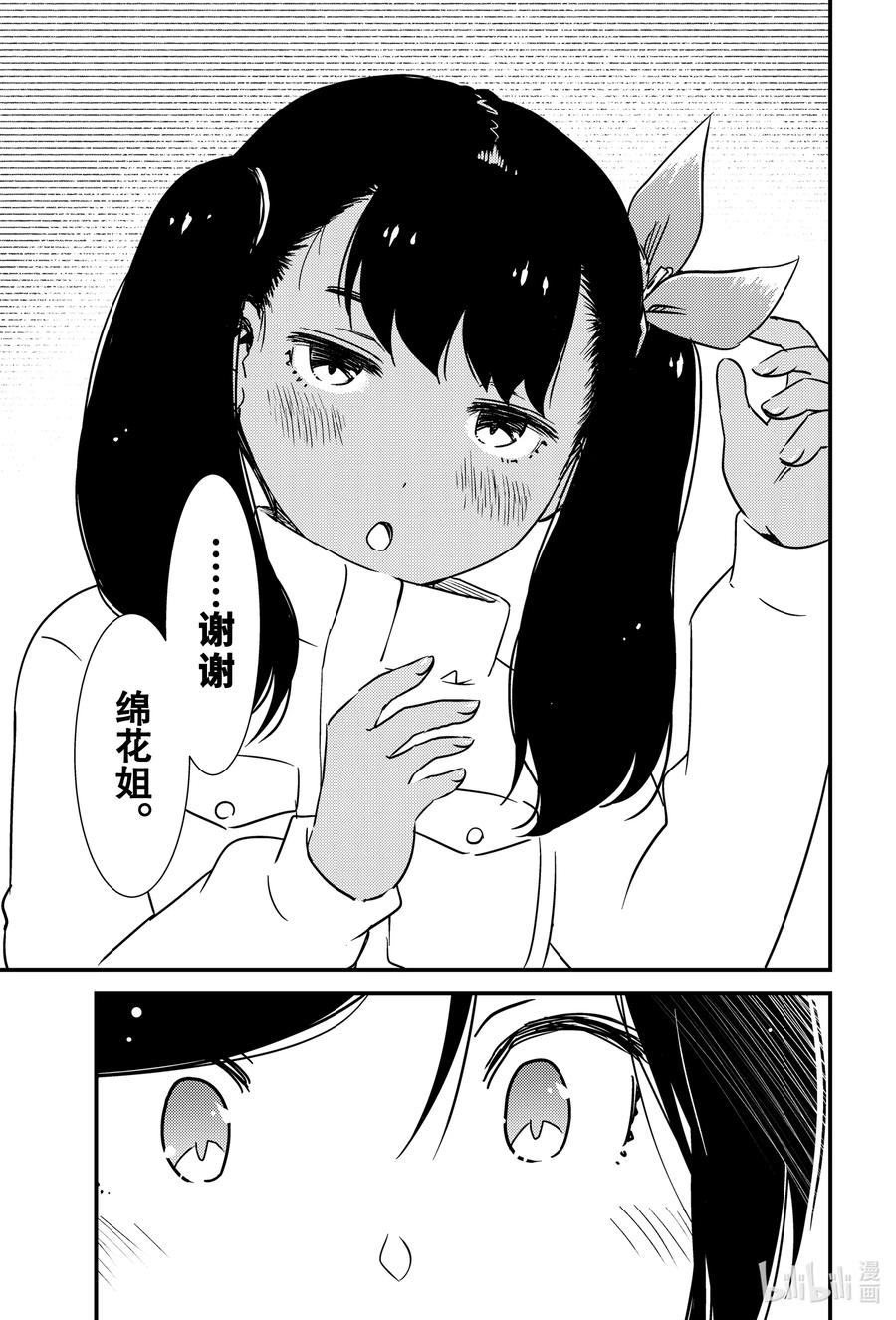 能帮我弄干净吗？漫画,42 我的店……？3图