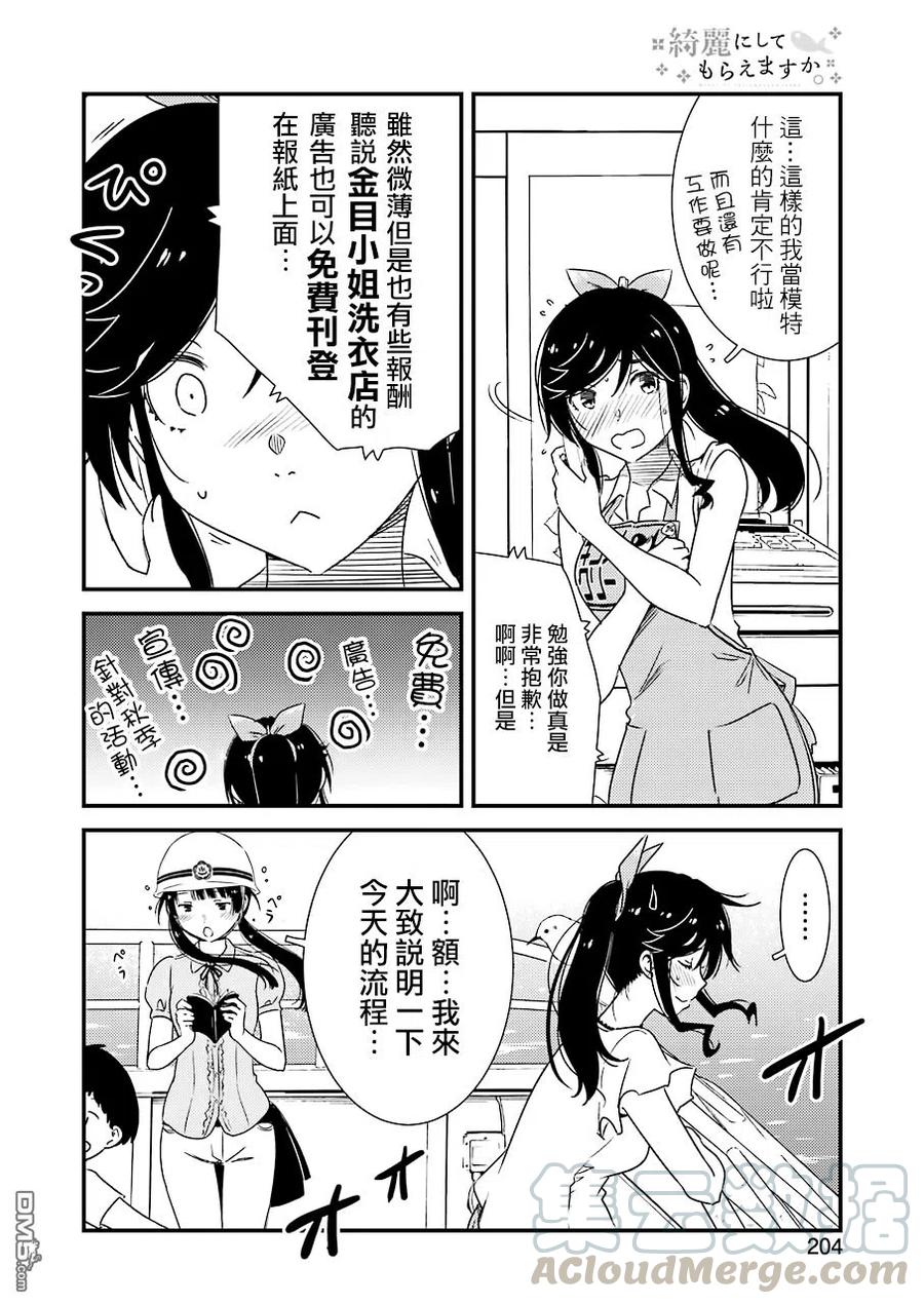 能帮我弄干净吗？漫画,18 我大概……是第一次……4图