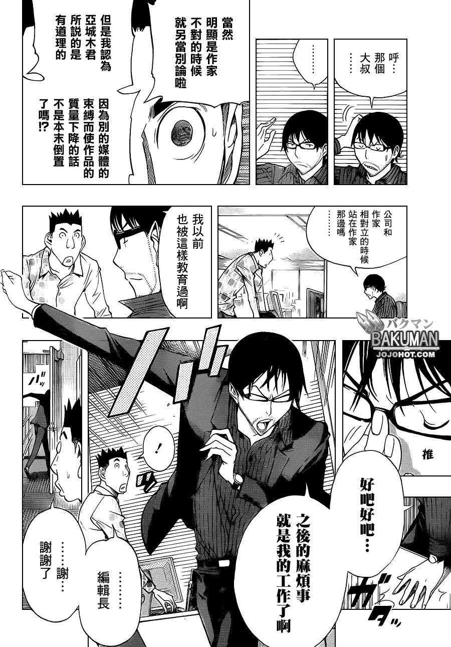 食梦者漫画,第174话4图