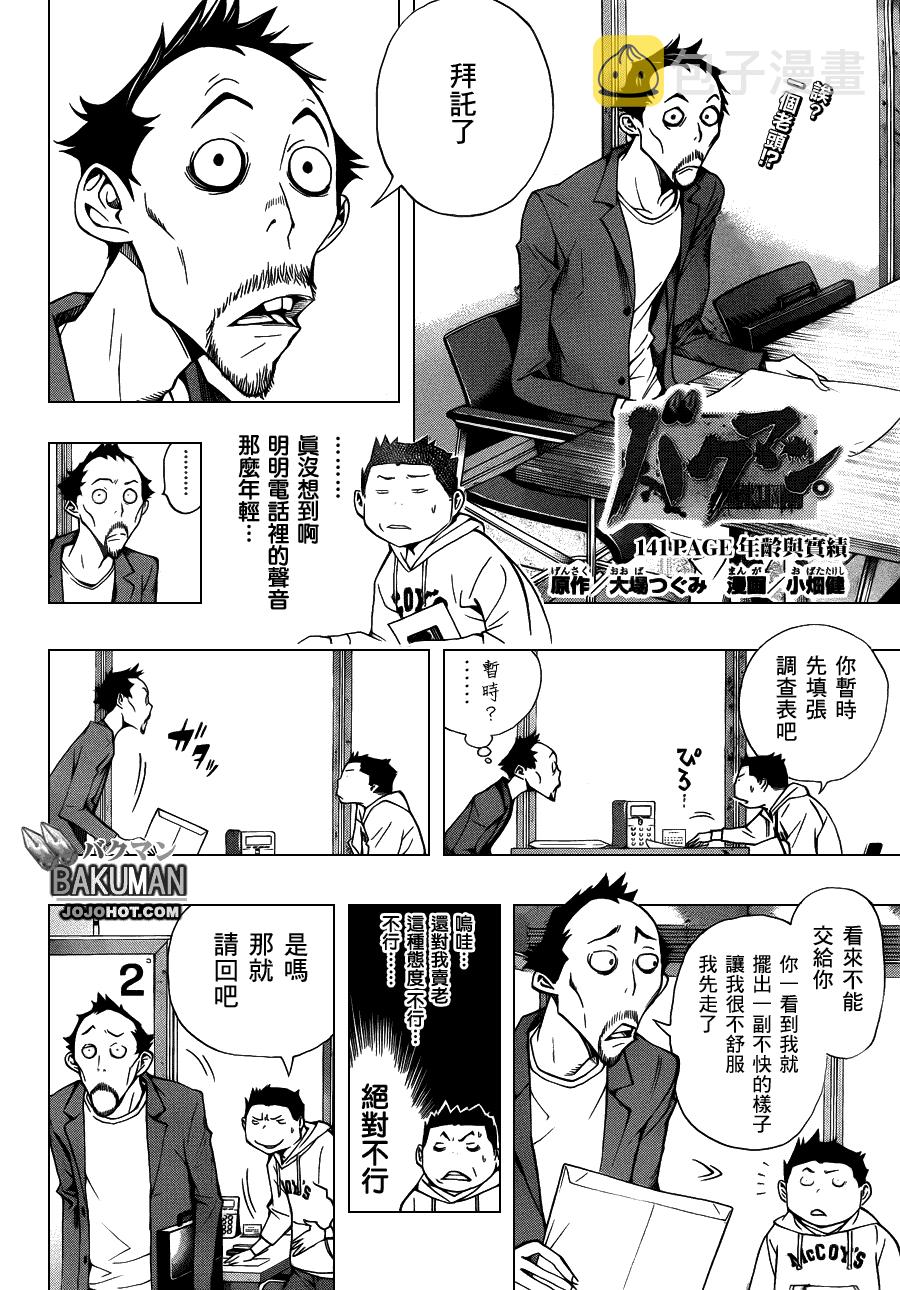 食梦者漫画,第141话2图