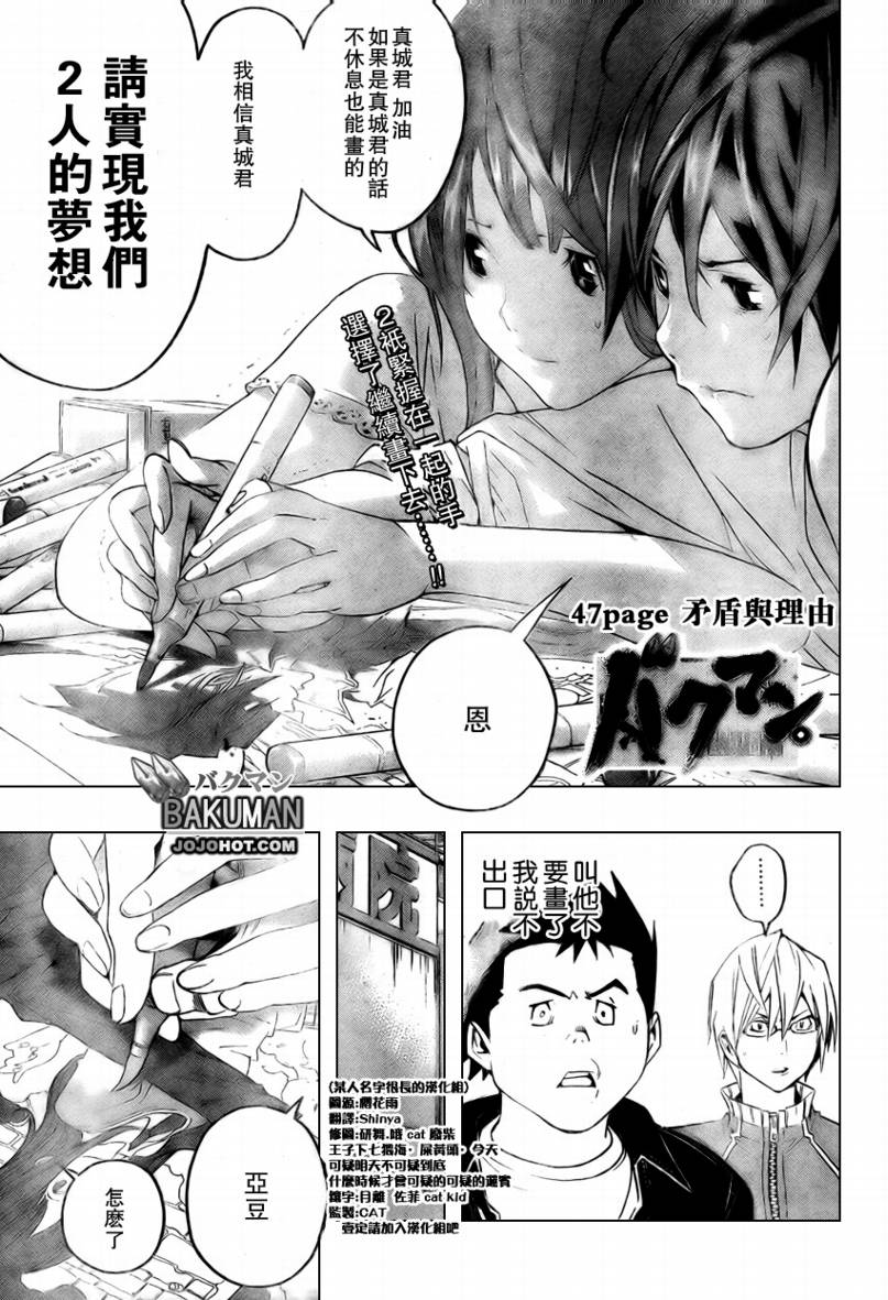 食梦者漫画,第47话1图