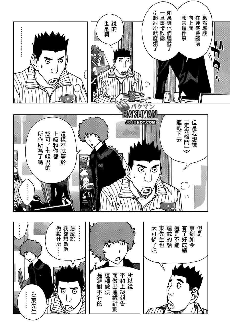 食梦者漫画,第146话2图
