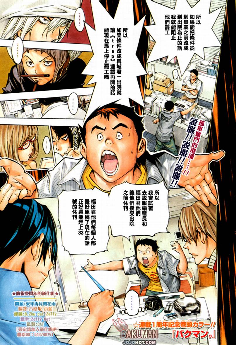 食梦者漫画,第50话1图