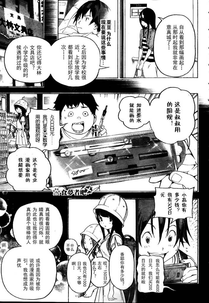 食梦者漫画,第46话5图