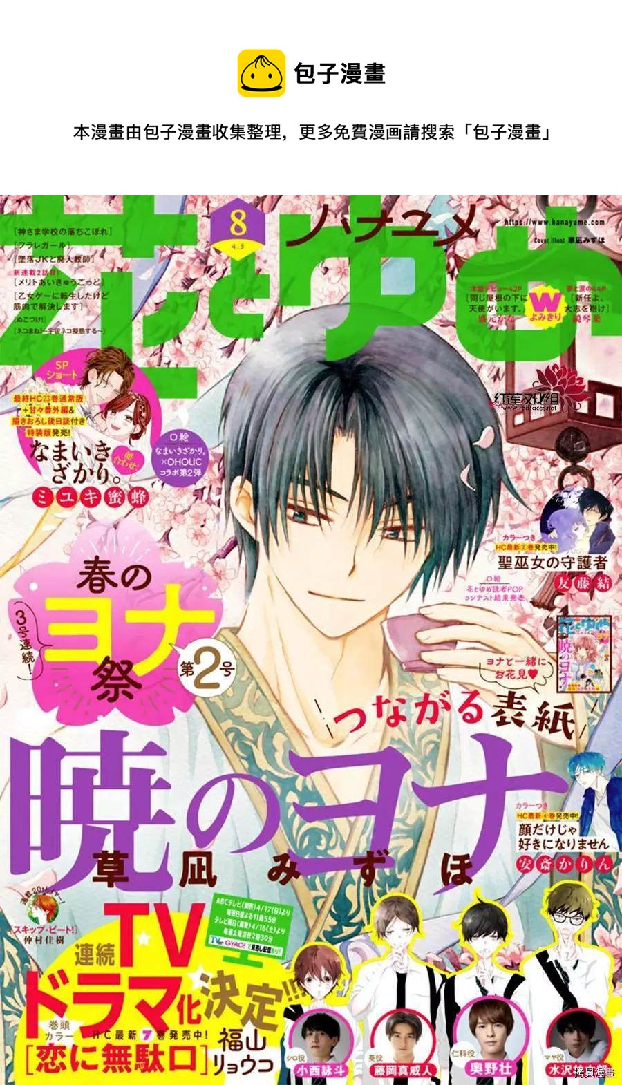 拂晓的尤娜漫画,第222话1图