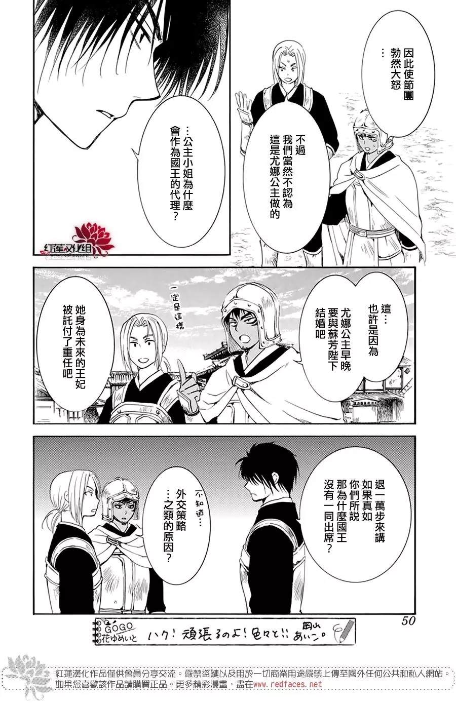 拂晓的尤娜漫画,第200话5图
